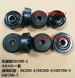 For Kobelco Excavator SK200-1 Engine Mounting Rubber Cushion Feet Bumper